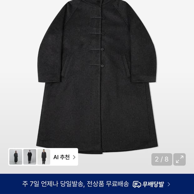 미세키서울 롱코트