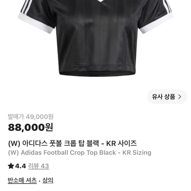 아디다스 풋볼 크롭 탑 블랙
