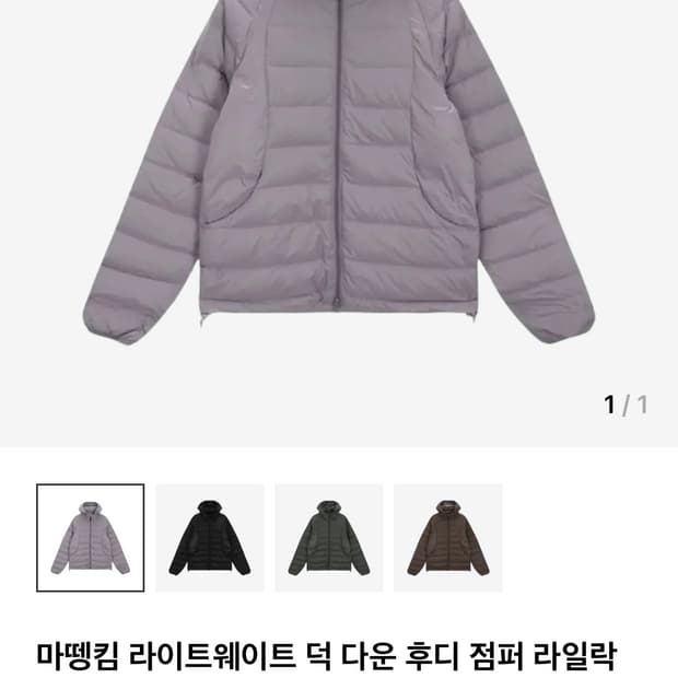 마뗑킴 라이트웨이트 덕다운 후디 점퍼 라일락 S