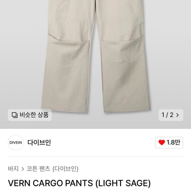 다이브인 베른 카고 라이트 세이지 1