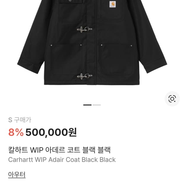 칼하트 WIP 아데르 블랙 파이어맨 s사이즈