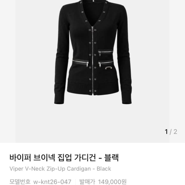 배드블러드 바이퍼 브이넥 집업 블랙 m 새상품