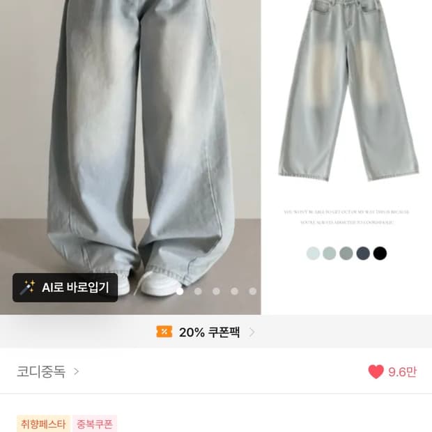 코디중독 워싱 사이드 핀턱 빈티지 벌룬 와이드 데님 롱 팬츠 청바지