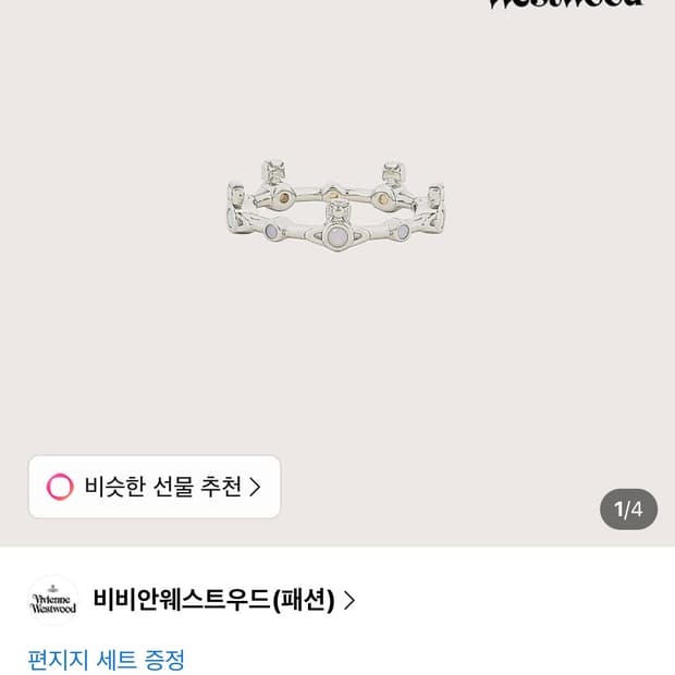 비비안웨스트우드 펠리시아반지