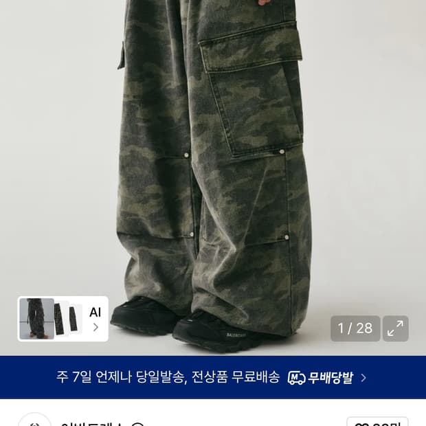 어반드레스 사이드 빅 카고팬츠 (카모)
