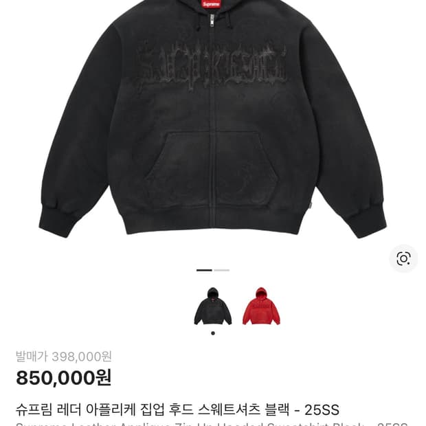 슈프림 레더 아플리케 후드집업 