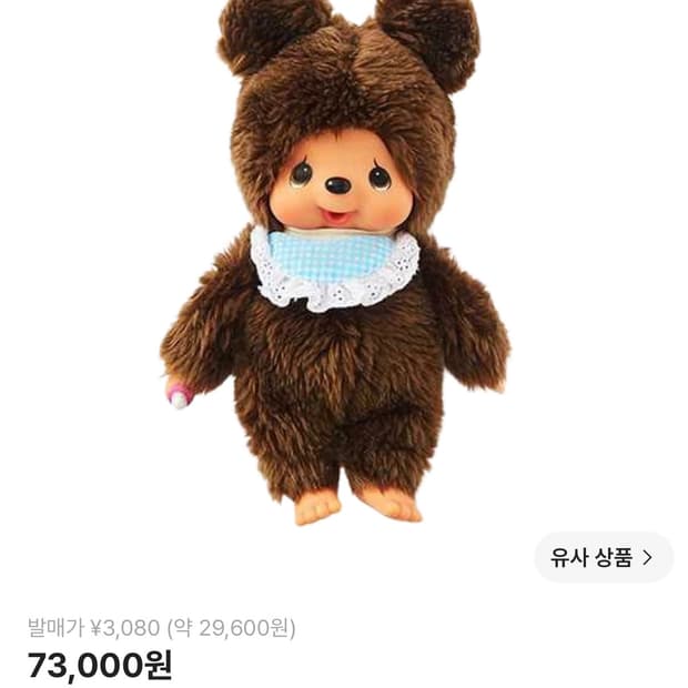 시키구치 몬치치 쿠마 인형 사이즈S