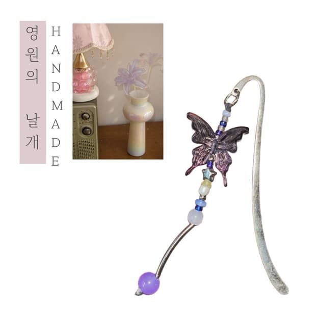 [핸드메이드] • 책갈피 • 영원의 날개