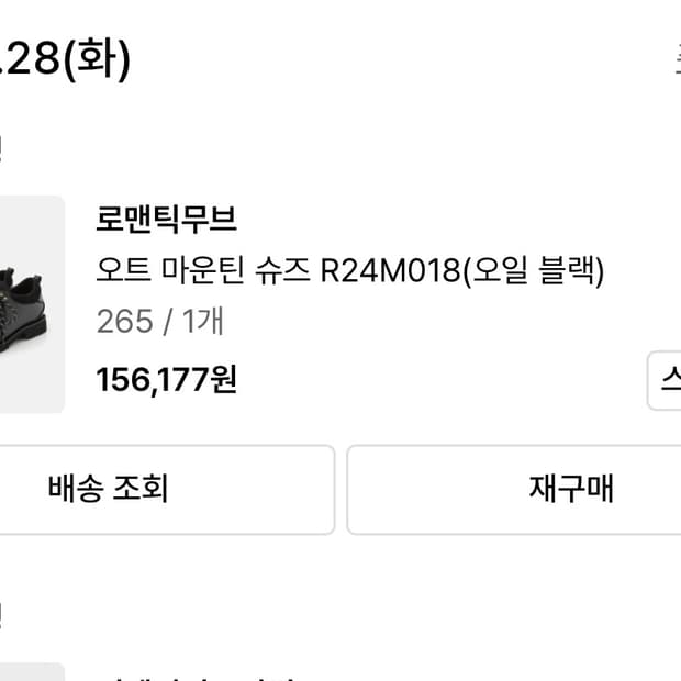 로맨틱 무브 오일 마운트 슈즈 265