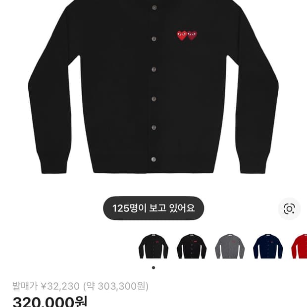 꼼데가르송 더블와펜 가디건