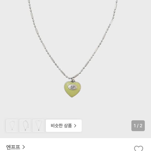 nff 하트 목걸이