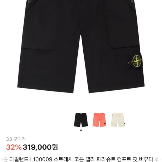 새상품 반바지33사이즈) 스톤아일랜드 컴포트 핏 버뮤다 쇼츠