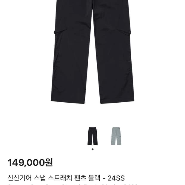 산산기어 스냅 스트래치 팬츠 블랙 1사이즈