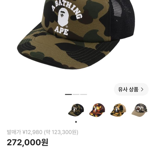 베이프 퍼스트 카모 컬리지 메쉬 캡