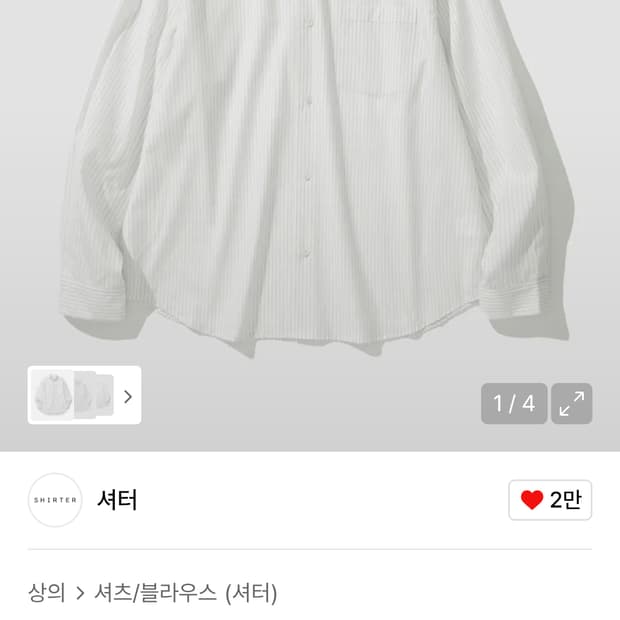 셔터 에디터 핀 스트라이프 셔츠