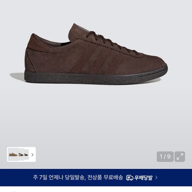 아디다스 토바코 다크브라운