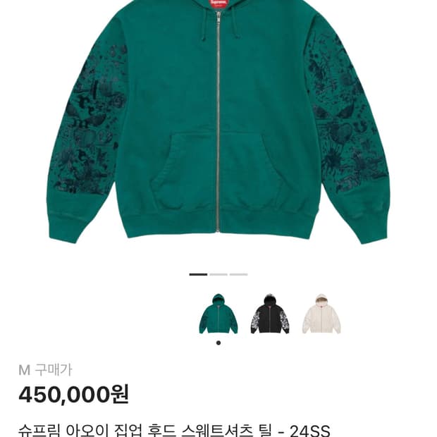 슈프림 아오이 집업 후드 스웨트셔츠 틸 - 24SS