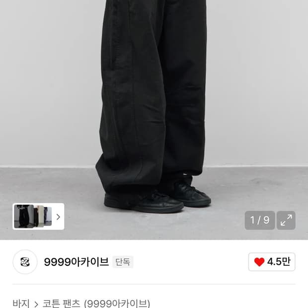 9999아카이브 테크니컬 팬츠