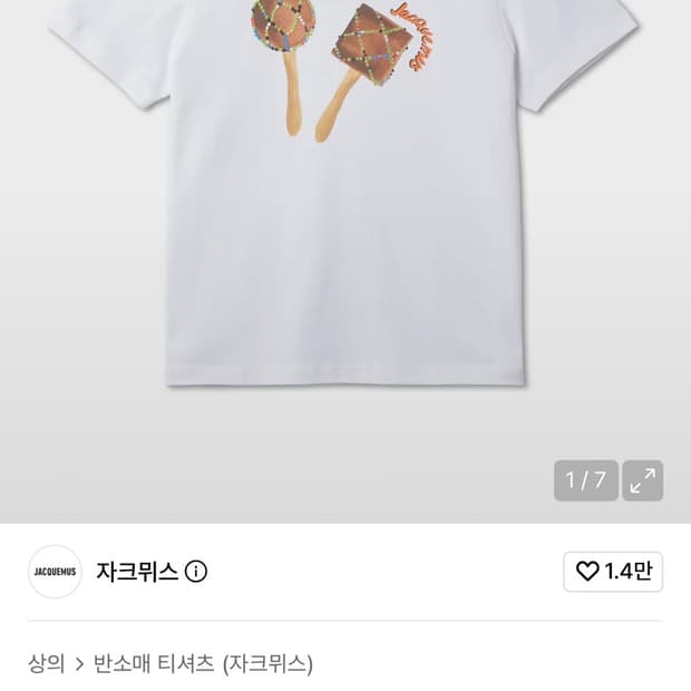 자크뮈스 르 마라카 티셔츠 새상품 m, l
