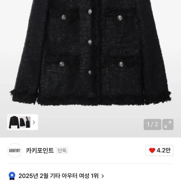 카키포인트 트위드 롱 블랙