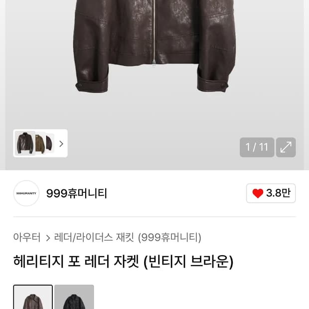 999휴머니티 레더 자켓 브라운 1사이즈