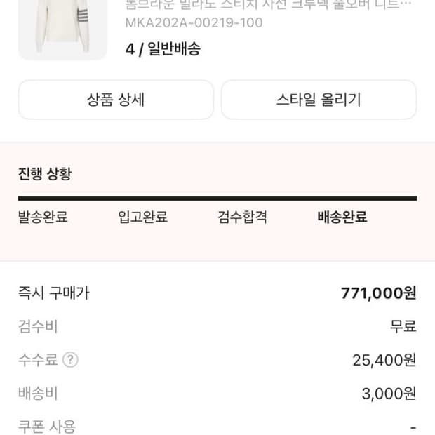 밀라노 톰브라운 니트 4사이즈