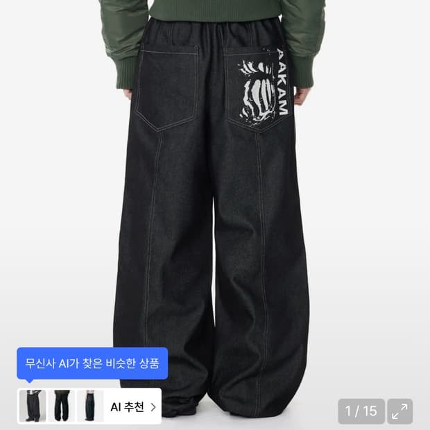 아캄 데님 팬츠