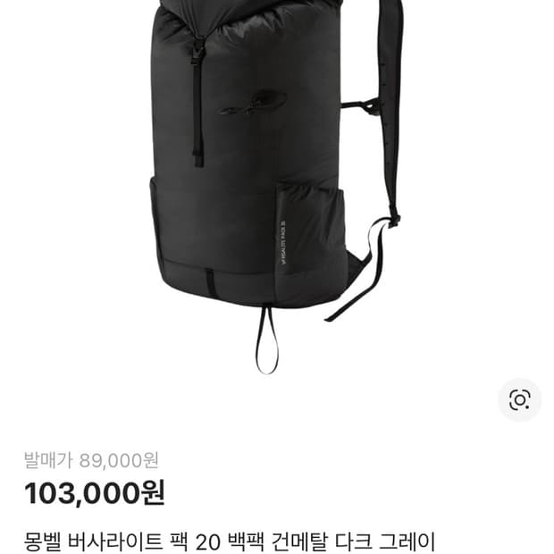 몽벨 버사라이트 팩 20L