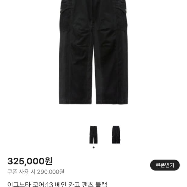 이그노타 베인 카고팬츠 m