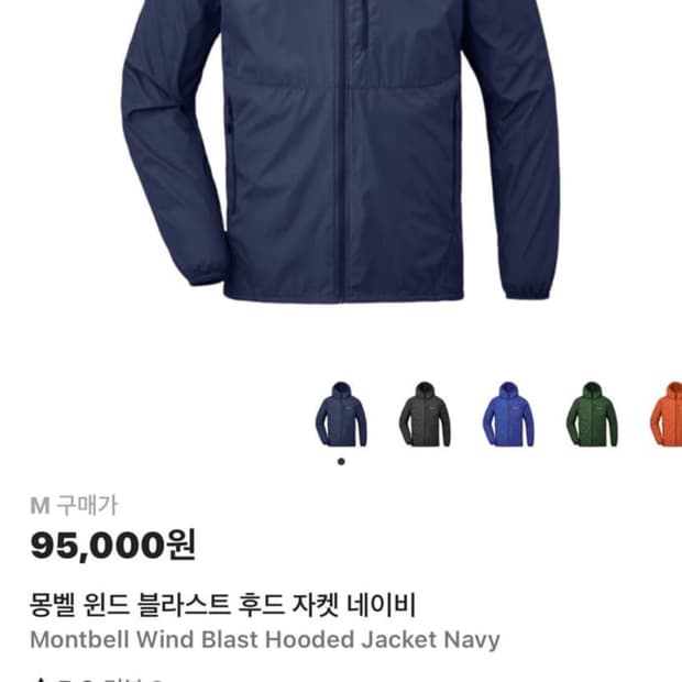 몽벨 윈드블라스트바람막이 m