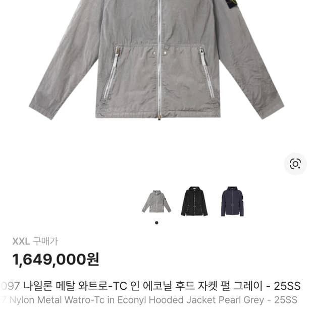 스톤아일랜드 나일론 메탈 와트로 tc 후드 바람막이