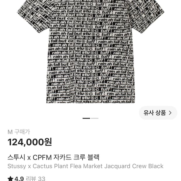 스투시 x CPFM 자카드 크루 블랙 m