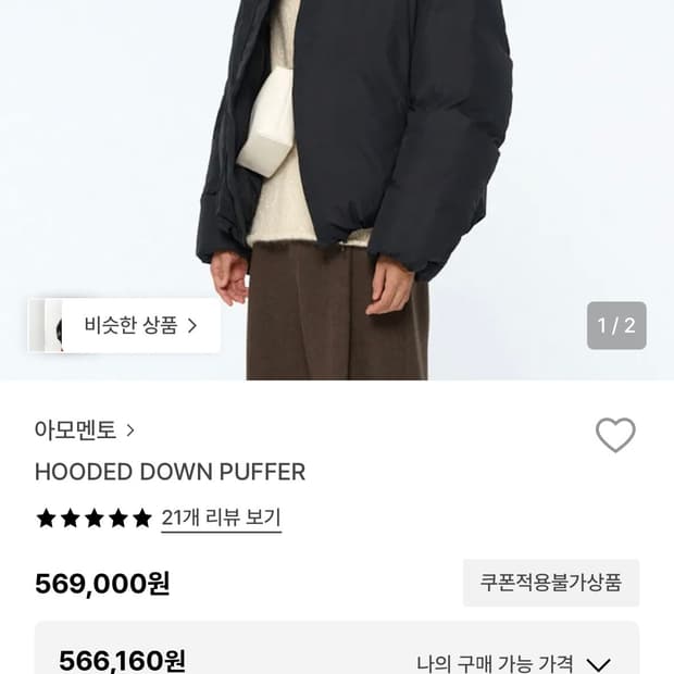 아모멘토 HOODED DOWN PUFFER 블랙 S