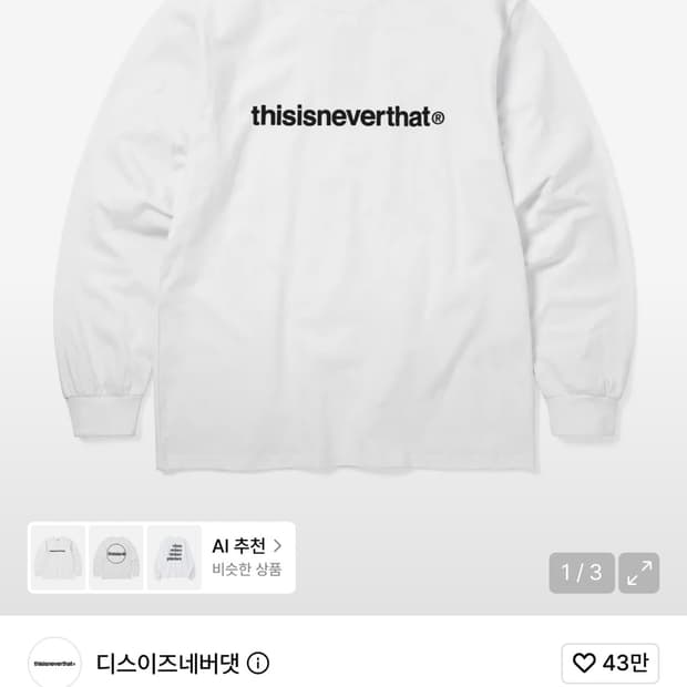 디스이즈네버뎃 긴팔