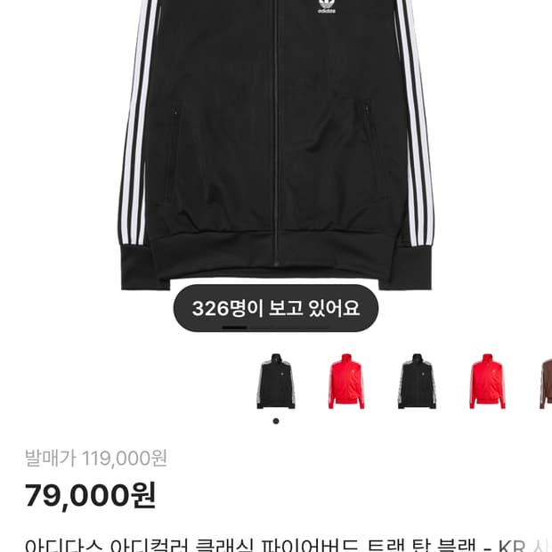 아디다스 파이어버드 트랙탑 져지