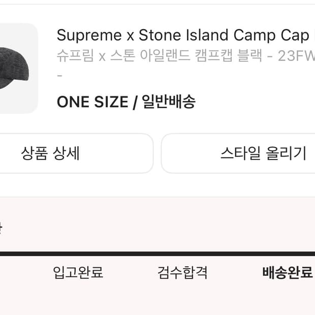 슈프림 x 스톤 아일랜드 캠프캡 블랙