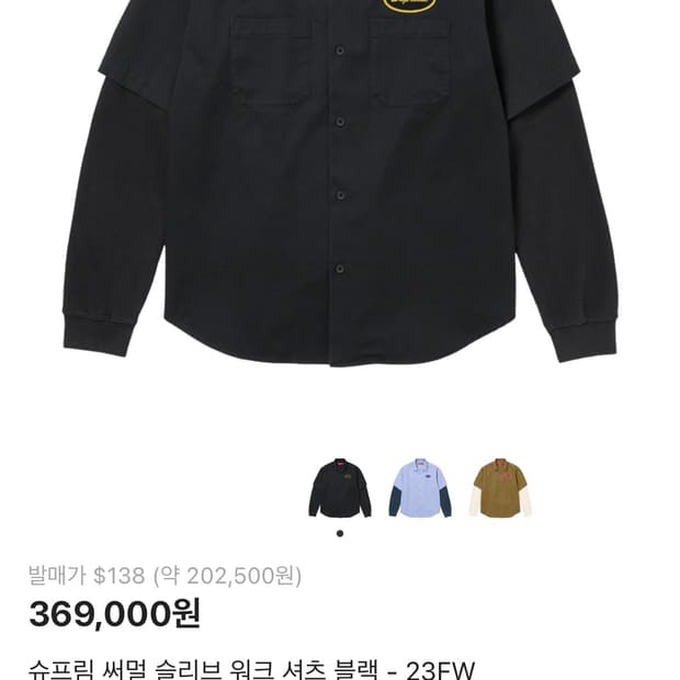 [XL] 슈프림 써멀 슬리브 워크 셔츠 블랙