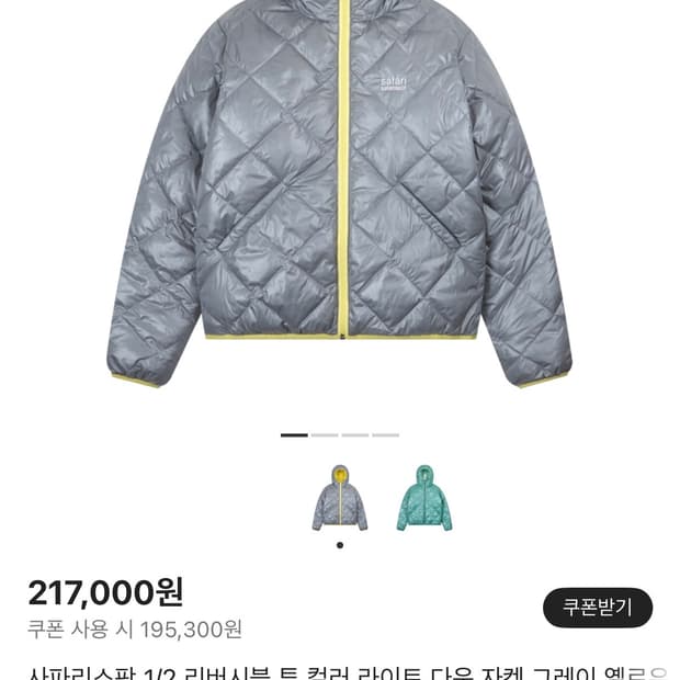 사파리스팟 리버시블 패딩 그레이옐로우