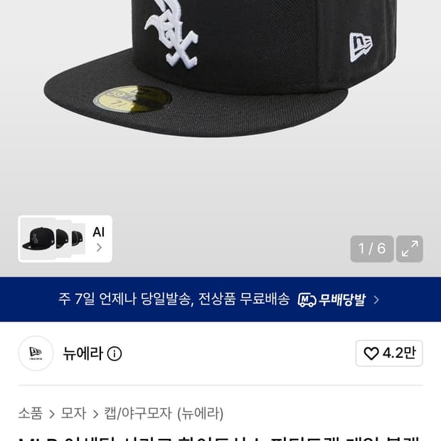 뉴에라 화이트삭스