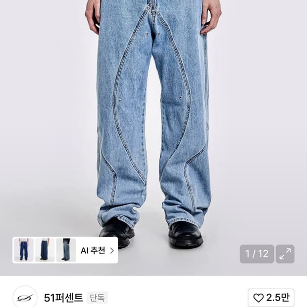 51percent Tunnel Lining 연청데님 라지