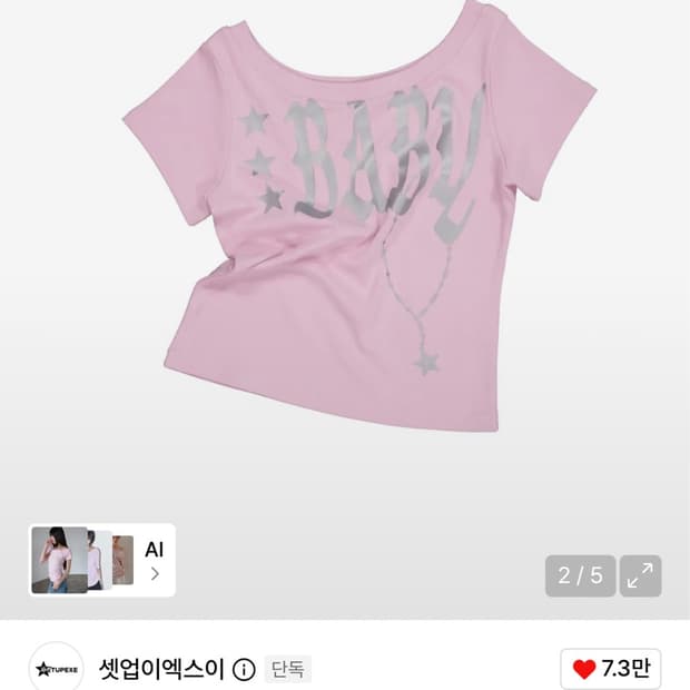 셋업이엑스이 베이비 와이드넥 반팔 티셔츠 핑크