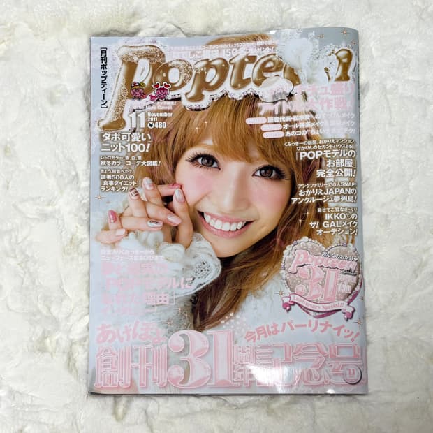팝틴 popteen 갸루 잡지