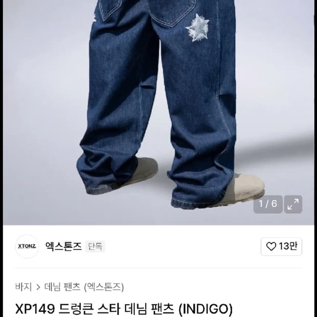 XTONZ 엑스톤즈 XP149 와이드 데님 팬츠