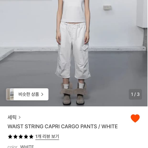 [세릭]WAIST STRING CAPRI CARGO PANTS/WHITE