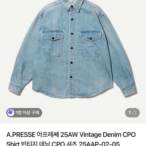 [2] 아프레쎄 빈티지 데님 cpo 셔츠