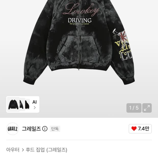 그레일즈 후드집업