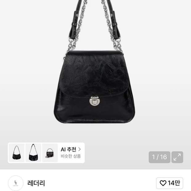 (새상품) 레더리 아더 클래식 체인백 [BLACK] 판매