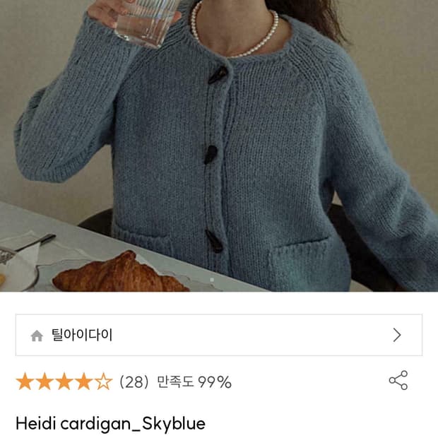 틸아이다이 하이디가디건