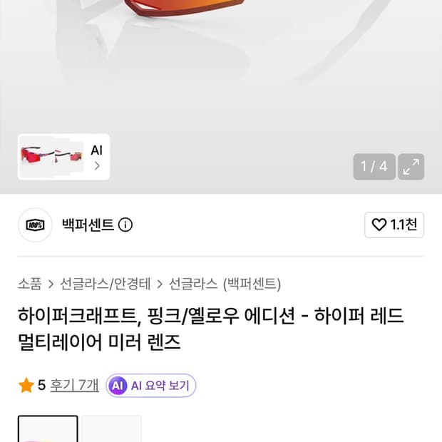 100% 선글라스 팝니다