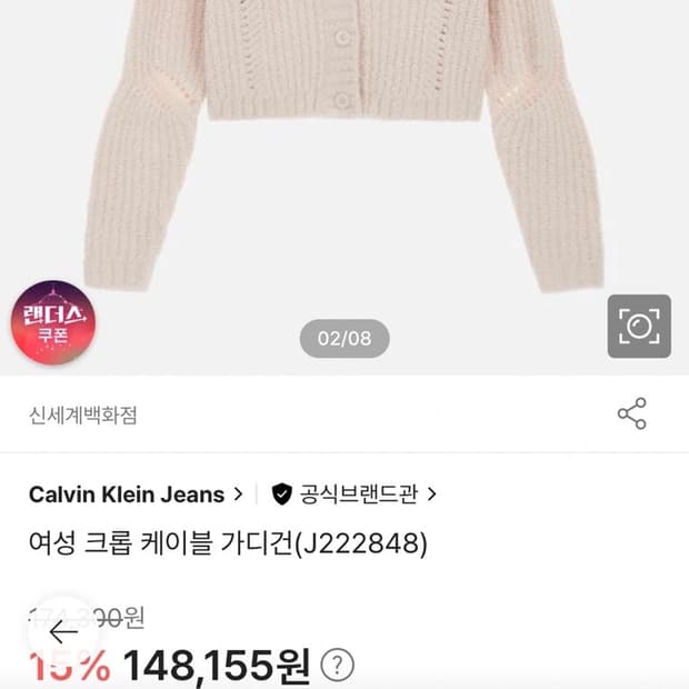 캘빈 카즈하 니트 크롭 가디건